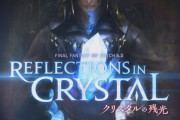 【FF14】パッチ5.3「クリスタルの残光」トレーラーが公開！