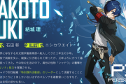 ペルソナシリーズの歴代主人公の名前wwww