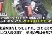 【悲報】隙間バイトで生活保護打ち切りからの悲劇…