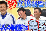 プロ野球YouTuberで成功する奴と失敗する奴の差