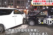 内閣府の公用車が赤信号を無視して車6台が絡む事故を起こす