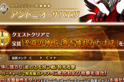 【FGO】サリエリの宝具が強化デメリット削除だー！