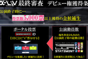 【速報】ヴイアラ３名とも正式デビュー「876プロ」所属に