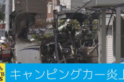 【事故】「きのうからバッテリー充電していた」駐車中の"キャンピングカー"全焼…激しい黒煙に騒然 住宅にも延焼［R3/8/20］