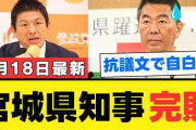 「宮城県が水道事業 外資に売る」発言　宮城県 参政党代表に抗議文 [7/19]