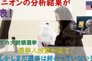 米国「ﾄﾞﾐﾆｵﾝ調査結果！」日本「誤差許容範囲0.0008％！」ドミニオン「誤差68％！(致命傷」スノーデン「ｱｻﾝｼﾞ恩赦よろしく！」WikiLeaks｢大解放祭り！(ﾋﾗﾘｰﾒｰﾙ含む」→
