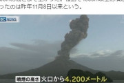 【火山噴火】鹿児島、桜島で爆発的噴火…噴煙高さは4200メートルに達する