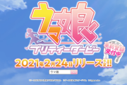 【ウマ娘】てかワイはなんでウマ娘始めたんや？