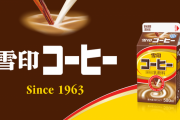 雪印コーヒーとかいう謎にうますぎる飲み物