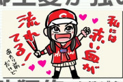 広島ファンのイメージ→郷土愛が強い、熱狂的、女性が多い…？【スポナビプロ野球12球団ファンイメージ】