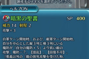 【FEH】闇ユリア、リリス、リシテア、花嫁ニケ、ジョージの武器錬成効果判明ｷﾀ━━━━(ﾟ∀ﾟ)━━━━!!!!