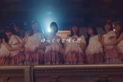 「ゆっくりと咲く花」MVティザー編を公開！！最後の絢音純奈の視線の先怪しくない？【乃木坂46】