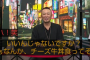 【チー牛は差別用語】昨日のSEGA名越の生出演のコメント欄がこれ！　酷過ぎﾜﾛﾀｗｗｗｗ
