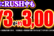 【ご注意】P真花の慶次 黄金一閃、右3000発の注意点