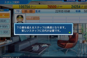 【悲報】パワプロ2022のペナント、選手は99歳 スタッフは70歳で強制引退
