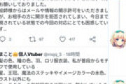 Vtuberがキャラの著作権問題で揉めている問題、申し立てた「まこと」さんがお気持ち表明　泥沼の展開に