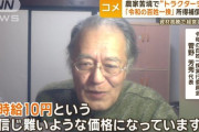 農家の時給はなんと驚愕の「10円」!?…森永卓郎さんが問題視していた「日本の農家の貧困化」