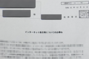 X民「フリマサイトで600万稼げた！確定申告はしなくてもバレへんやろｗ」 → 税務署からとんでもない物が届く・・・