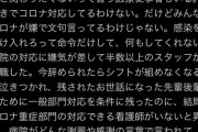 【画像】看護師さん、身バレ覚悟で遂に過酷な現場の全てを告発・・・