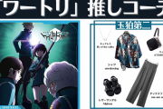 「ワートリ」推しコーデ・妄想編！B級【玉狛第二・二宮隊・生駒隊】とデートするなら？