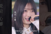 【動画】乃木坂46 – 走れ!Bicycle LIVE Blu-ray＆DVD「13th YEAR BIRTHDAY LIVE」発売中！#乃木坂46 #乃木坂46_13thBDL発売中