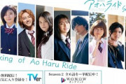 Making of Ao Haru Ride ／ アオハライド  Season２【WOWOW】