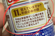 【画像】平成、『昭和やんw』みたいなイジりの対象になり始める