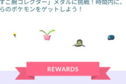 【ポケモンGO】対象ポケモンが被ってる同一イベのコレクションチャレンジ