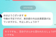 withアプリでコロナのせいでデートが中止に、メッセージが続く自信もないんだが・・・