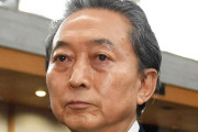 鳩山由紀夫元首相　生太郎氏の発言を批判「がんと戦っている多くの方々を思う心がない」[9/27]