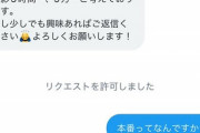 【悲報】アニメアイコン、コスプレイヤーにDMでとんでもない要求をしてしまうｗｗｗｗｗ