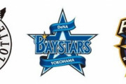 主力が流出しそうなロッテ・DeNA・日本ハム…