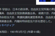 自民党・高市氏「（ロシア入国禁止で）招かれても行かんわい！」