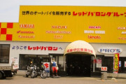 バイク欲しくて週２ぐらいでレッドバロンに行ってる