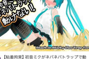 【悲報】初音ミクさん、キッズの「癖」を歪ませてしまうｗｗｗｗ