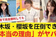 【日向坂46】次世代組が「10代美少女ランキング」で乃木坂・櫻坂を圧倒できた「本当の理由」がヤバい… 【日向坂46HOUSE】#日向坂46 #日向坂 #日向坂で会いましょう #乃木坂46 #櫻坂46