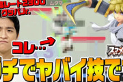 【スマブラ】信者「あcolaが負けたのはコントローラーのせいなんだああああ」←これｗ