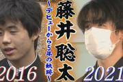 藤井聡太って凄いけど海外から見たら「変なボードゲームが得意な陰キャ」だよね