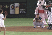 歴代最低の始球式がこれｗｗｗｗｗｗｗｗｗｗｗｗｗｗ