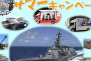 海自護衛艦「いなづま」、和歌山港西浜第3岸壁で一般公開…8月10日！