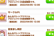 【ウマ娘】サークルポイント不正受給者はBANされるのか！？
