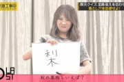 【乃木坂46】秋元真夏さん「梨」はやりにいきすぎだよ…