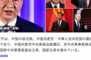 【悲報】習近平さん、中国をオワコンにした史上最悪の男として…
