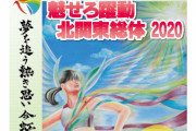 【悲報】全国高校総合体育大会（インターハイ）史上初の中止…3万人の夢がコロナで消滅