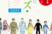 高橋留美子先生、荒川弘先生らが参加！東日本大震災の“漫画ならではの復興支援”を目指したアンソロジー無料公開