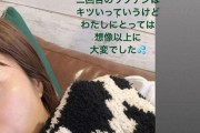 新山千春　ワクチン2回目の副反応「キツいっていうけど…想像以上に大変」　←　インスタできるくらいだからwww