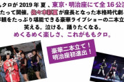 ｢やっぱり4人揃うと最強」｢ももクロにしかできない公演･見せられない景色」 “ももクロ家にいろ!週間 第8夜”『ももクロ一座特別公演』実況まとめ！
