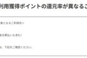 【悲報】楽天カード､また改悪 8月1日から保険料や他社の携帯電話の利用料のポイント還元率を0.5%に