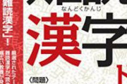 【悲報】漢字の「興」、ムズすぎる