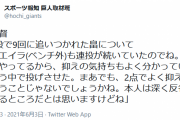原監督、3連投で9回に追いつかれた畠について「2点でよく抑えた。本人は深く反省していると思う。」